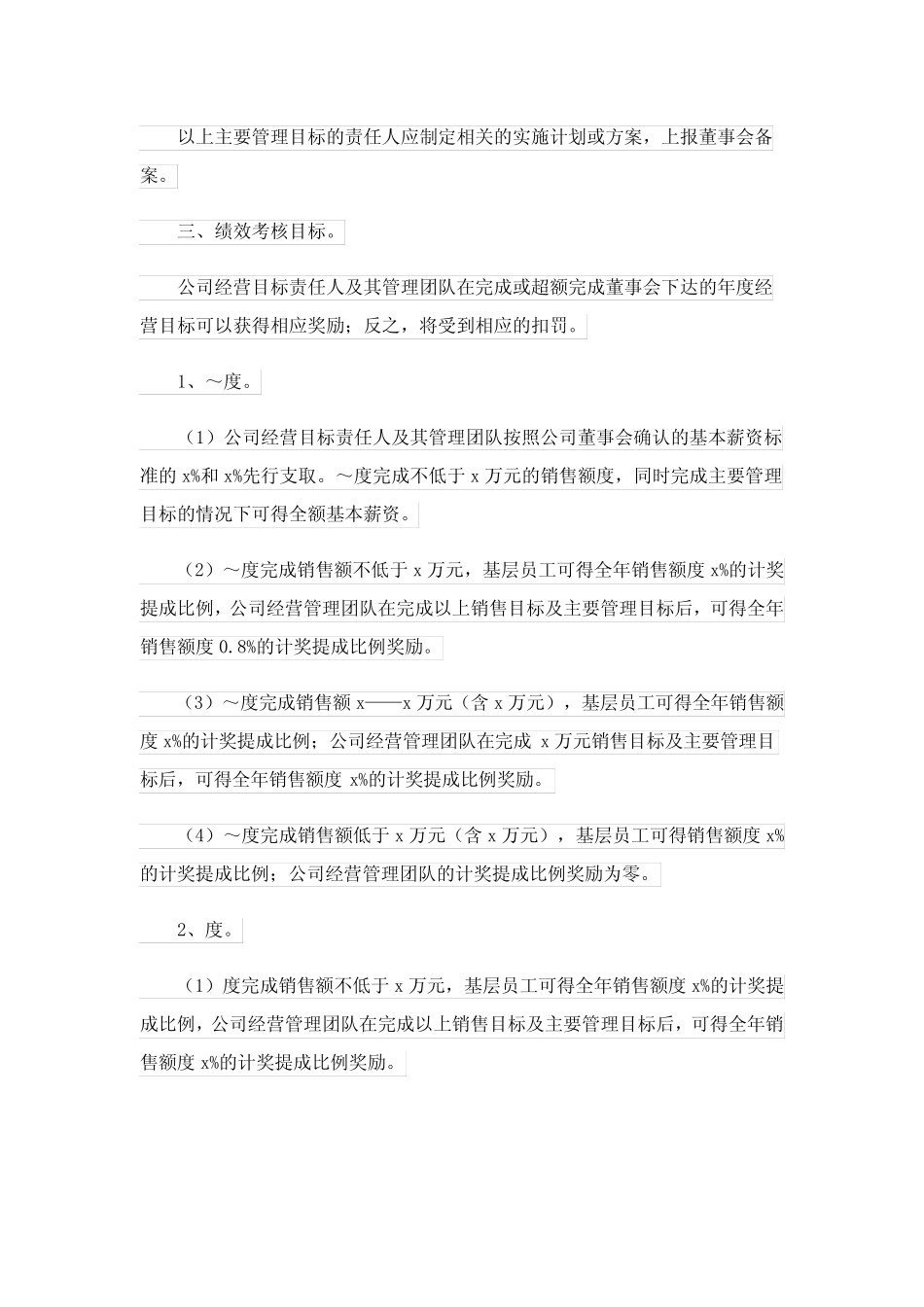2024年年度经营目标责任书范本(精选4) _第2页