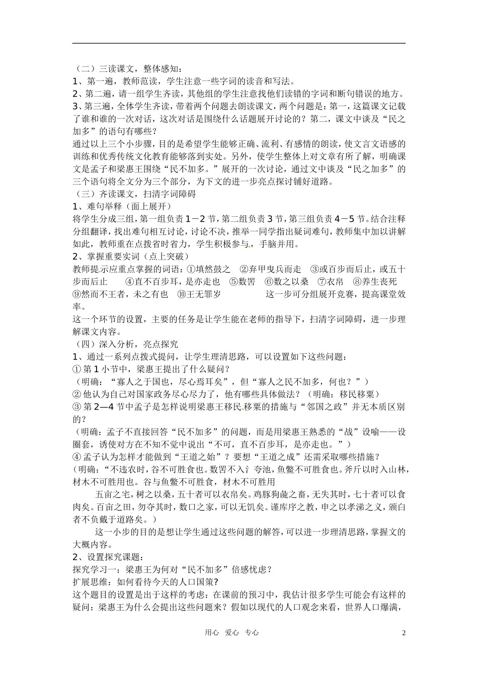 高中语文-第六单元之《寡人之于国也》说课稿-人教版第一册_第2页