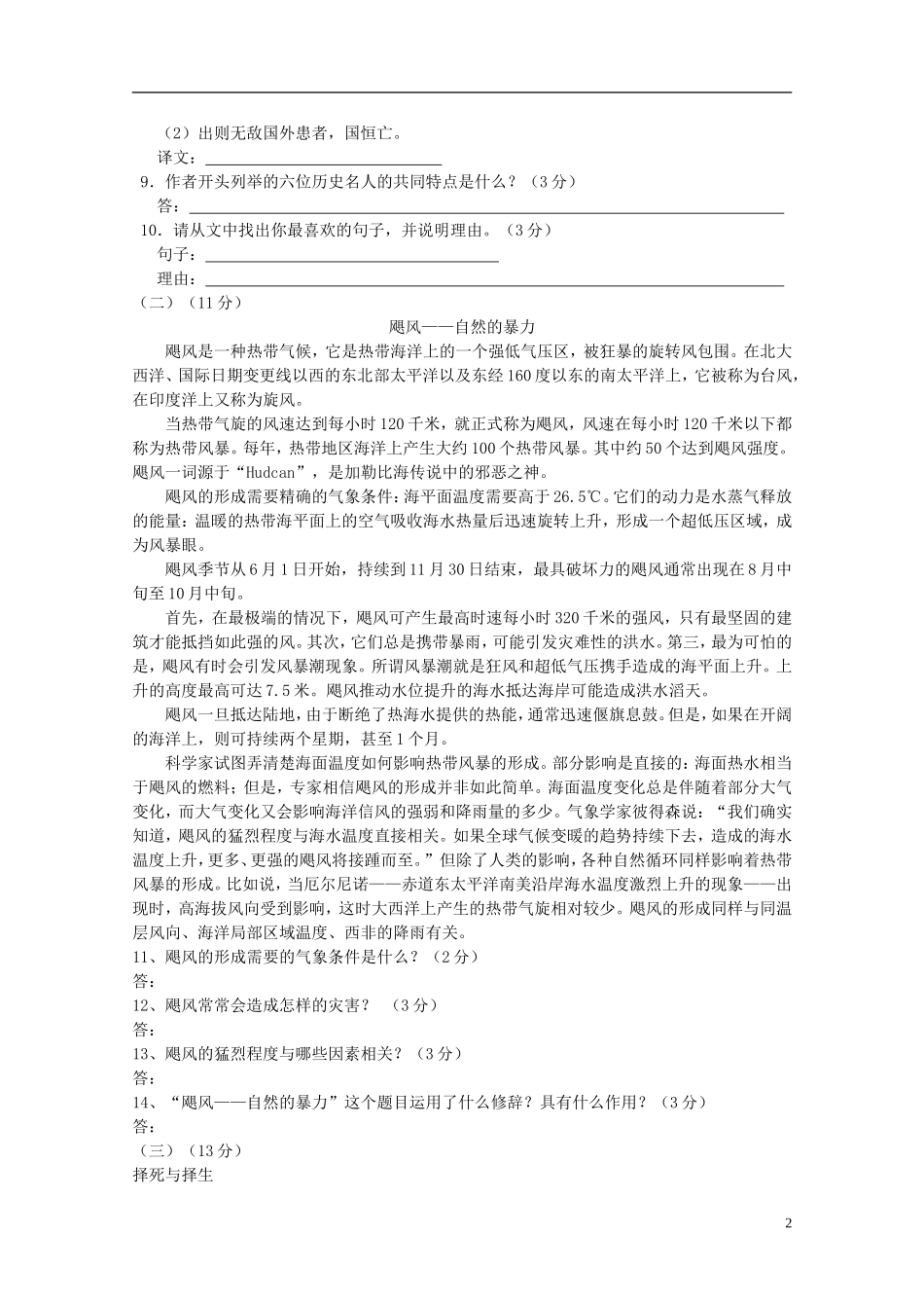 陕西省渭南市下邽镇第一初级中学2013年中考语文模拟试题(2)_第2页