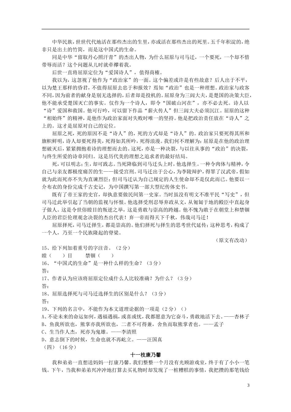 陕西省渭南市下邽镇第一初级中学2013年中考语文模拟试题(2)_第3页