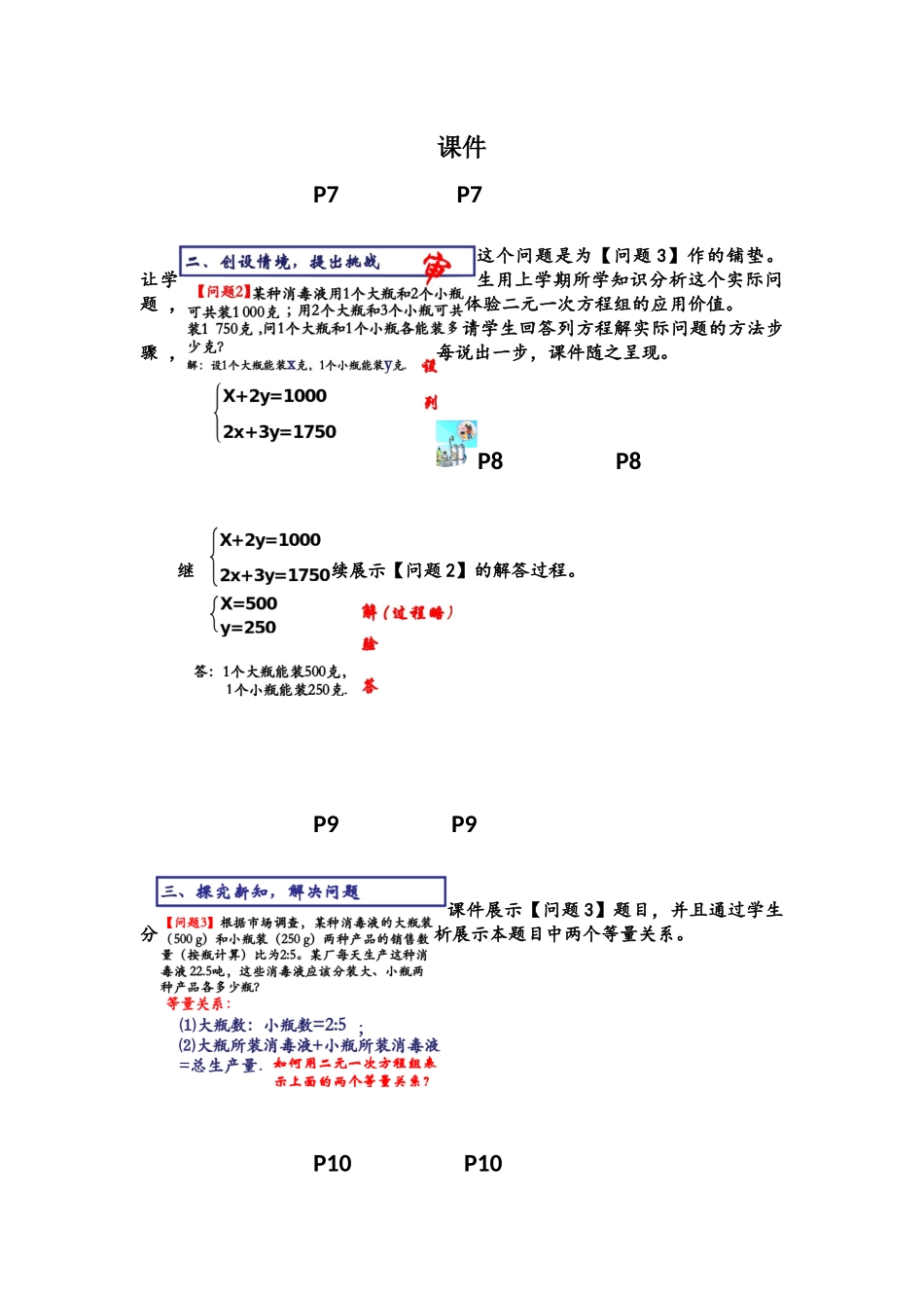 代入消元法解二元一次方程组_第3页