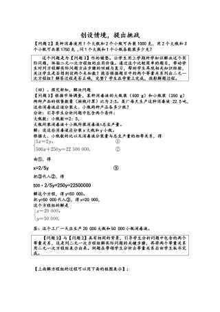 代入消元法解二元一次方程组