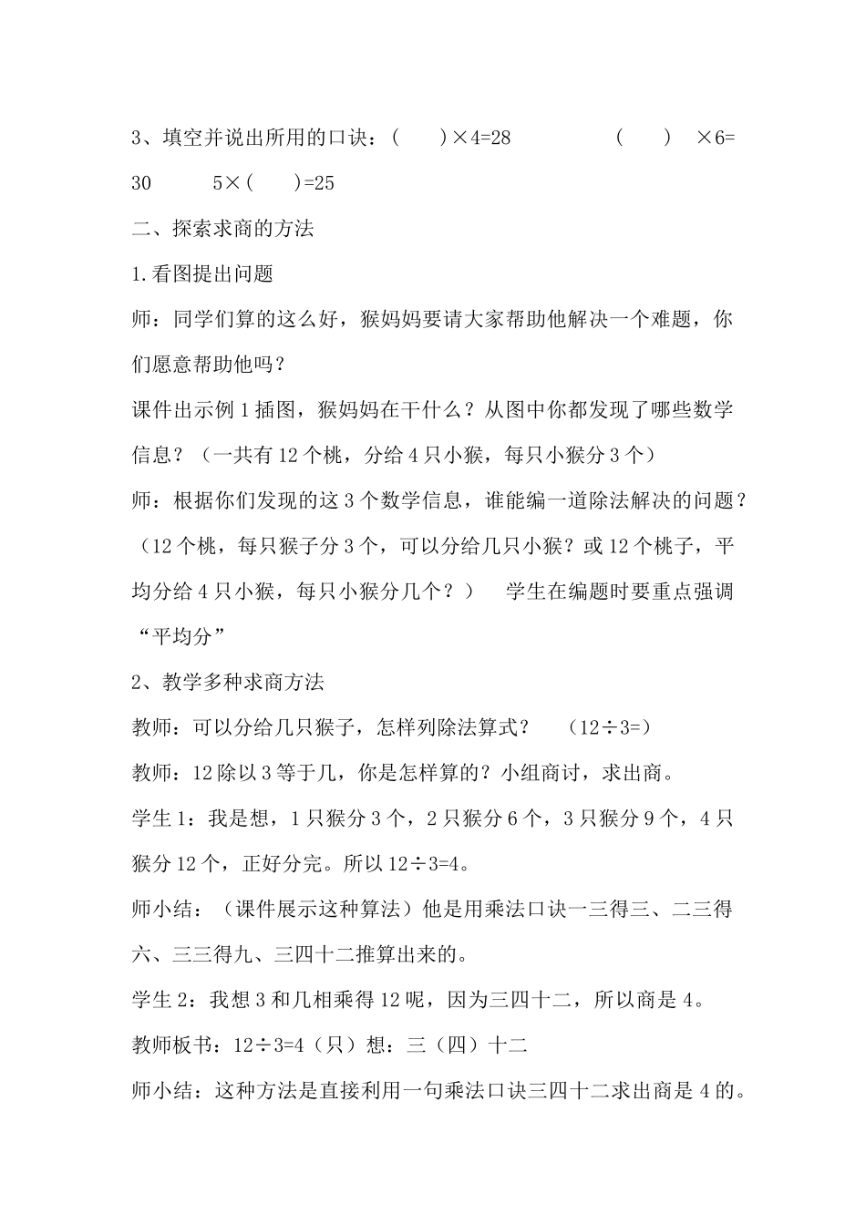 小学数学人教2011课标版二年级用2～6的乘法口诀求商-(5)_第2页