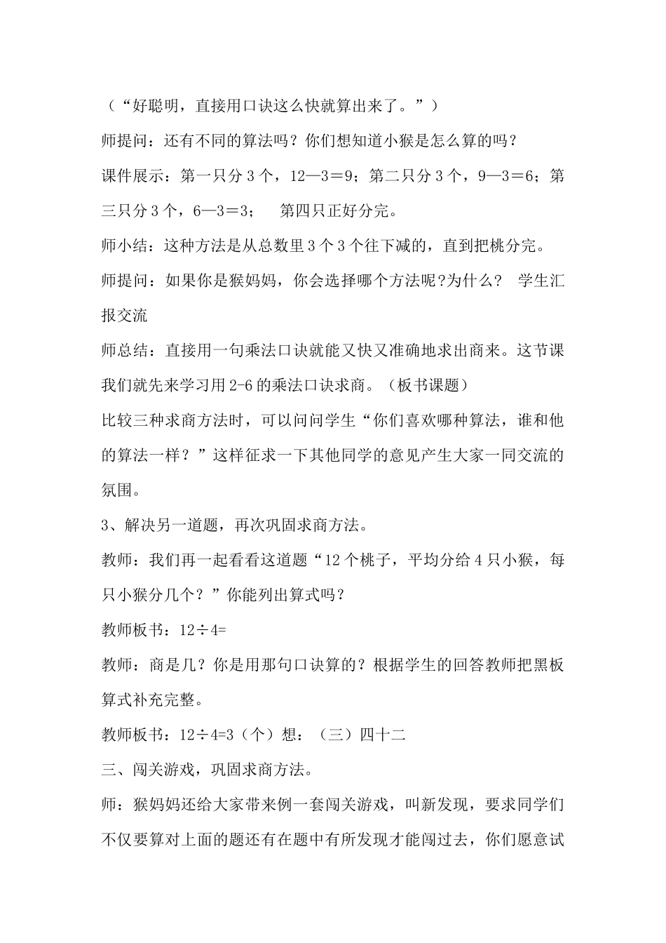小学数学人教2011课标版二年级用2～6的乘法口诀求商-(5)_第3页