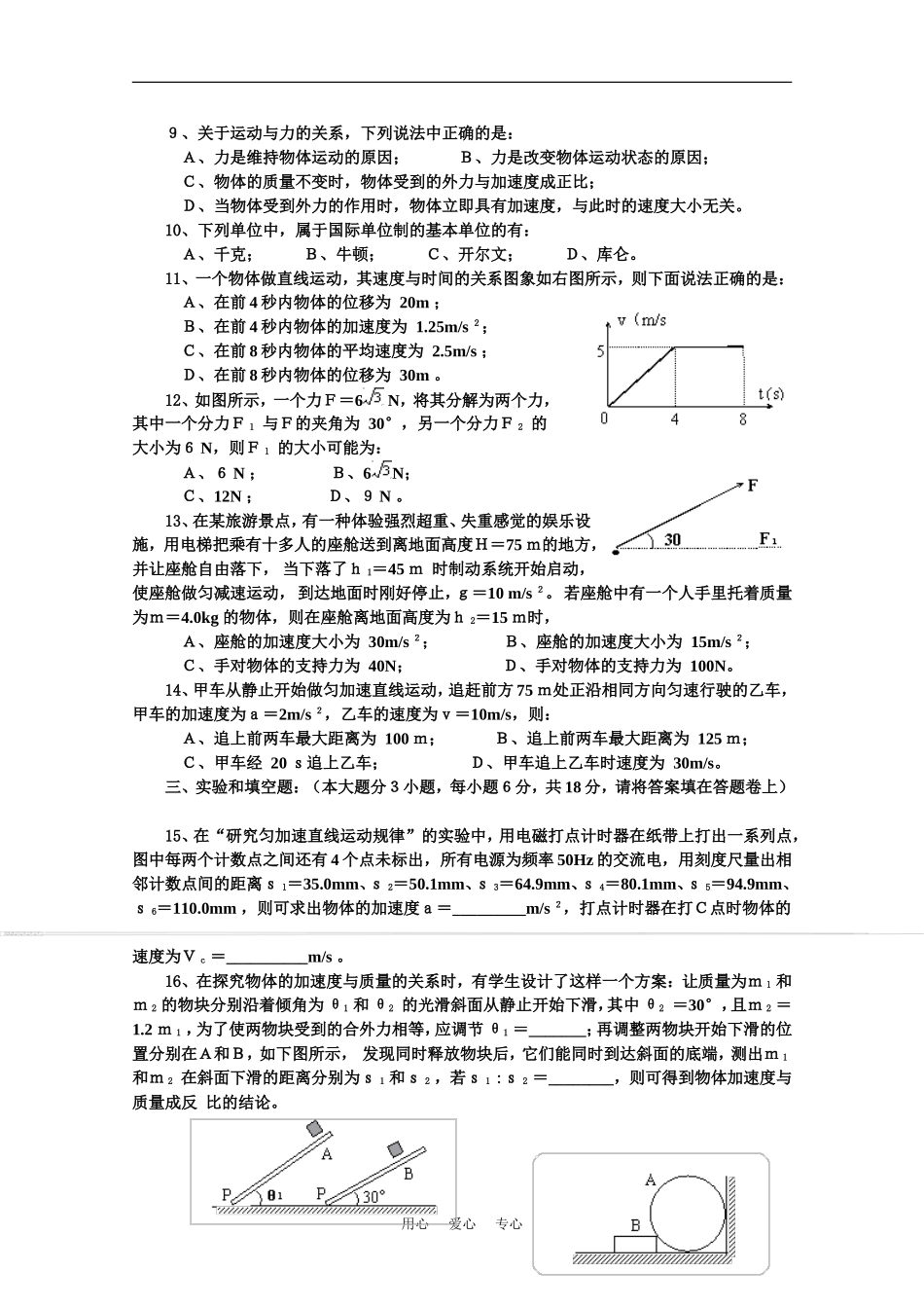 广东省汕头市金山中学09-10学年高一物理上学期期末考试粤教版_第2页