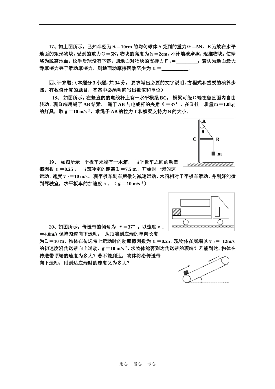 广东省汕头市金山中学09-10学年高一物理上学期期末考试粤教版_第3页