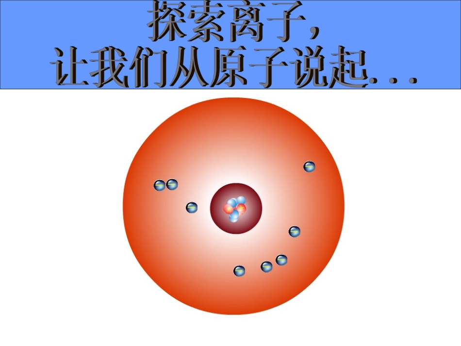 九年级化学nbspnbspnbspnbsp第四单元nbsp课题3nbsp[1].ppt_第2页