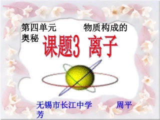 九年级化学nbspnbspnbspnbsp第四单元nbsp课题3nbsp[1].ppt