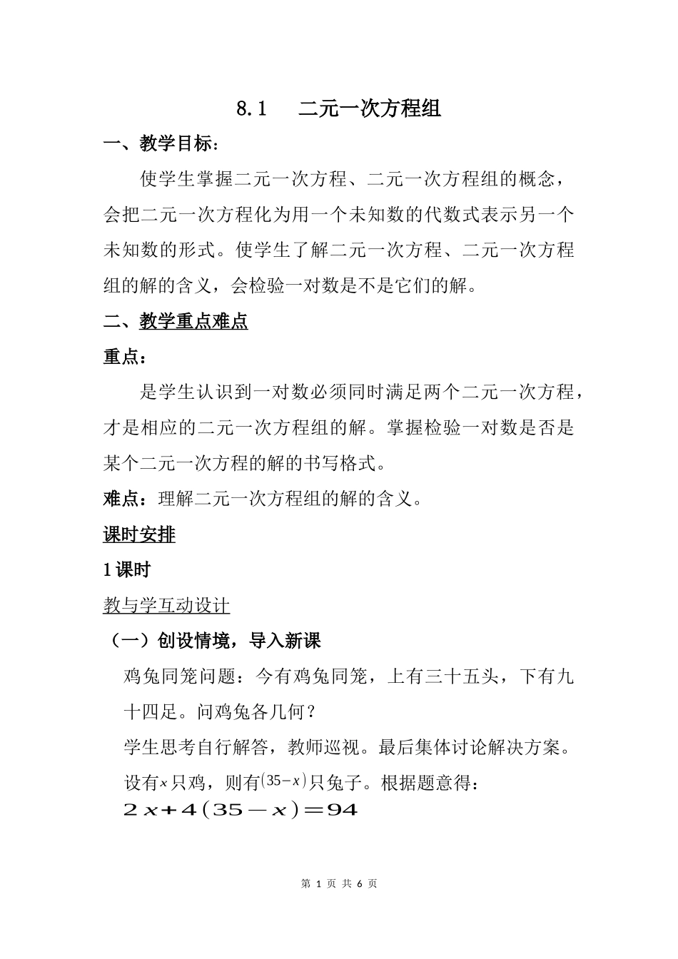 8.1二元一次方程_第1页