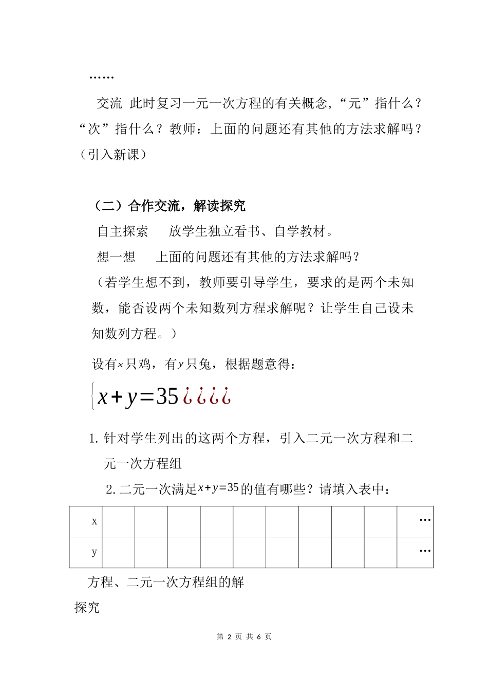 8.1二元一次方程_第2页