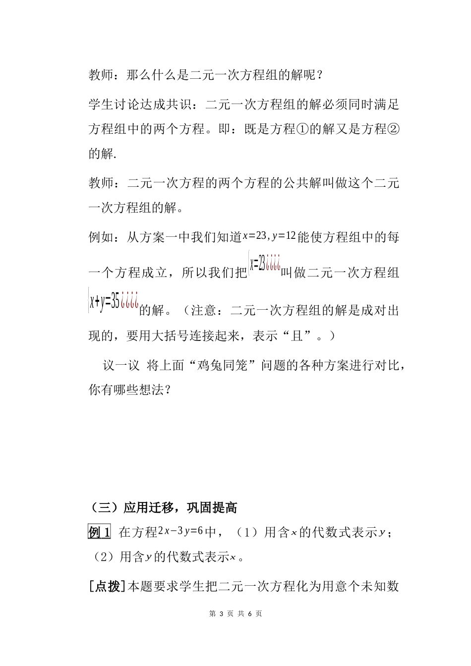 8.1二元一次方程_第3页