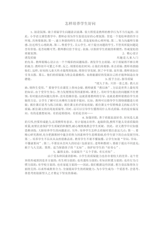 怎样培养学生好问