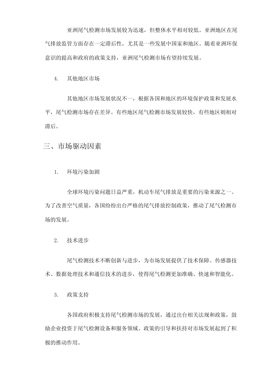 2024年机动车尾气检测市场发展现状 _第2页