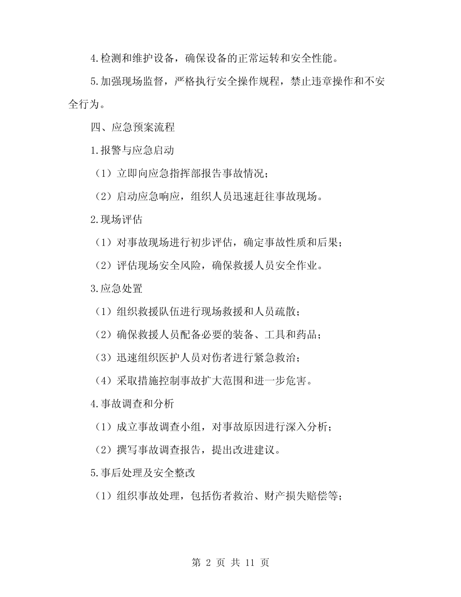 2024年立井提升运输应急预案范本(3) _第2页
