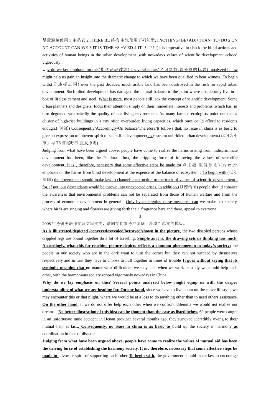 墨东博考研英语大作文_第2页