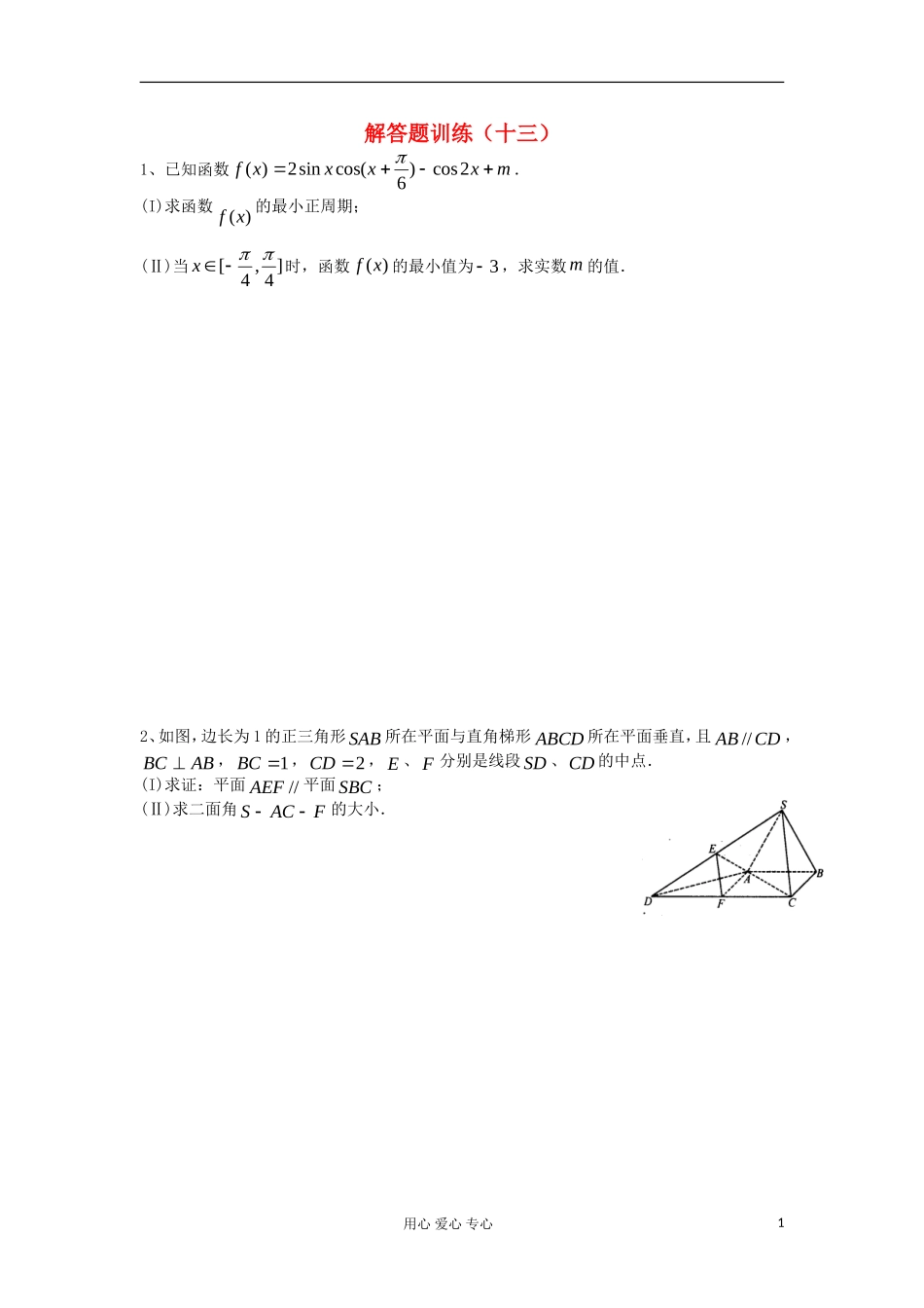 四川省2012年高考数学-解答题定时训练(13)_第1页