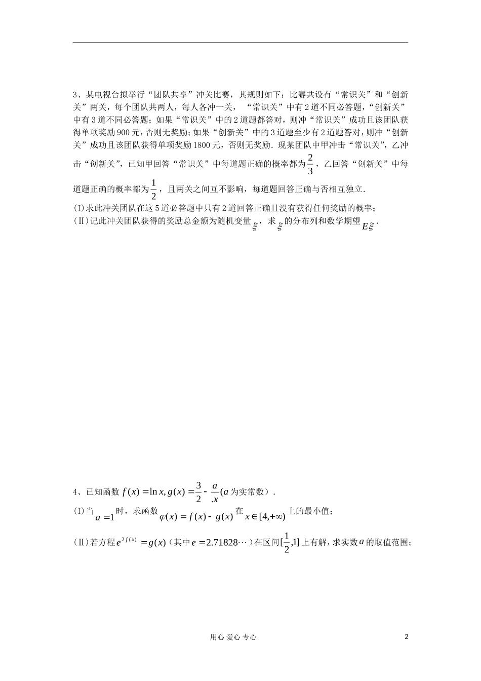 四川省2012年高考数学-解答题定时训练(13)_第2页