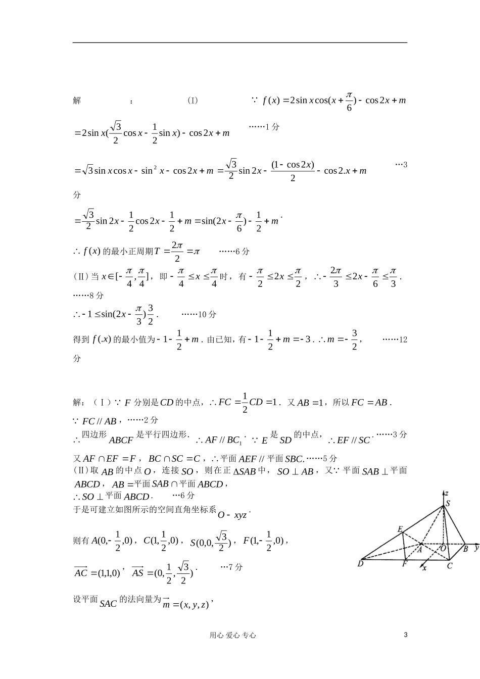 四川省2012年高考数学-解答题定时训练(13)_第3页