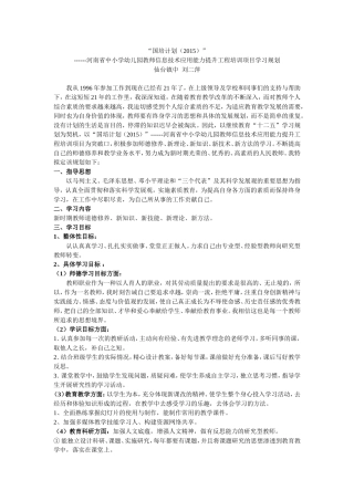 “国培计划(2015)”