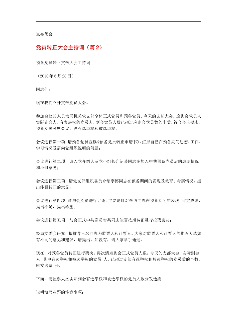 党员转正大会主持词-(5)_第2页