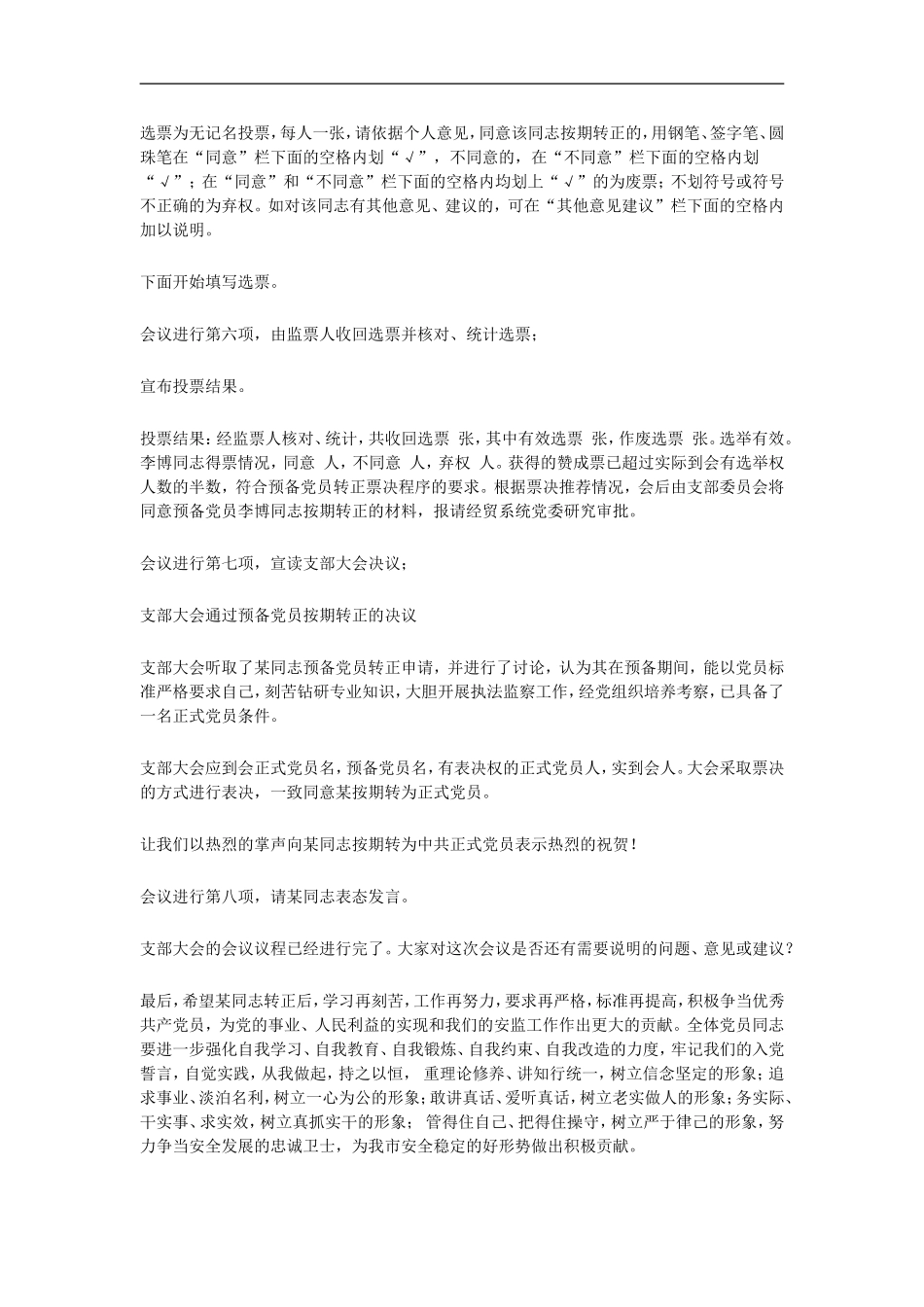 党员转正大会主持词-(5)_第3页