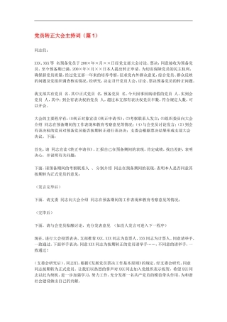 党员转正大会主持词-(5)