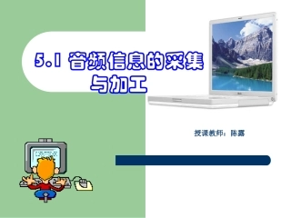5.1.1音频信息的采集