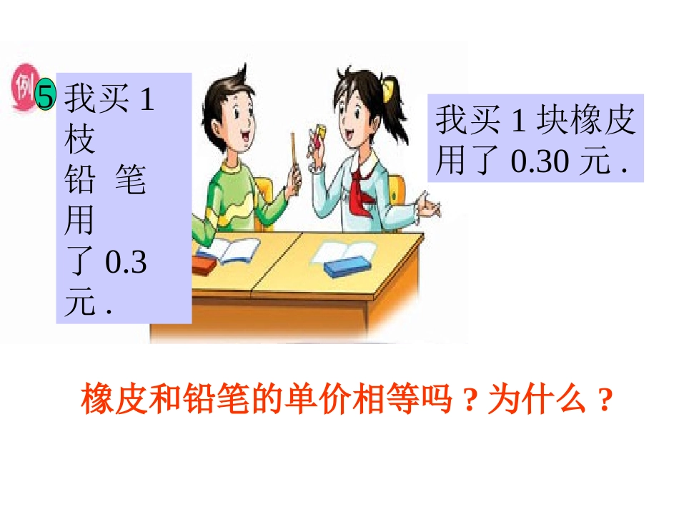 小数的性质和比较小数的大小_第2页