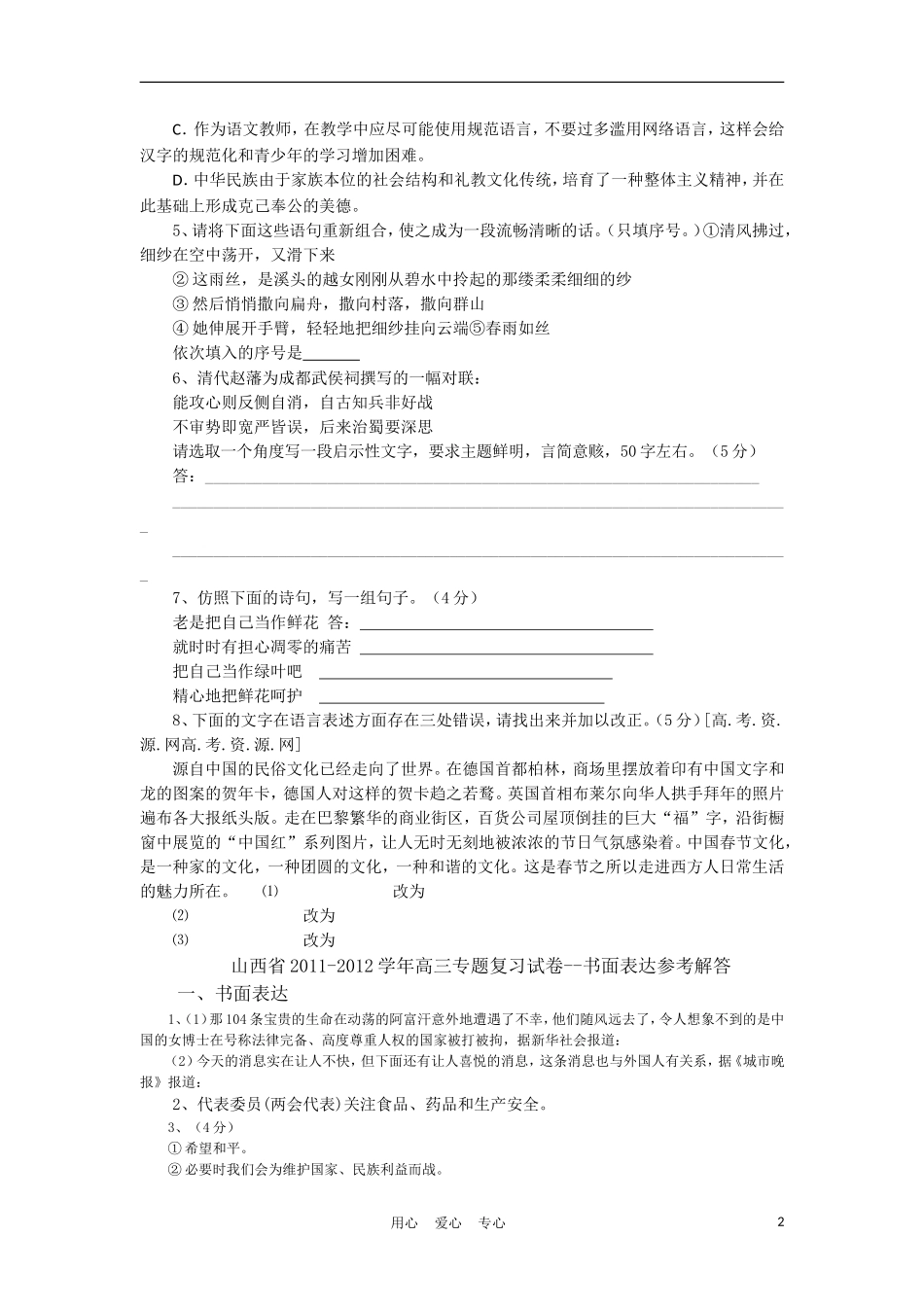 山西省2011-2012学年高三语文专题复习-书面表达-旧人教版_第2页