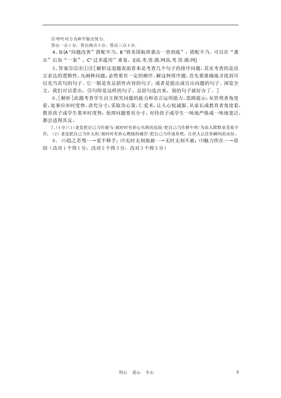 山西省2011-2012学年高三语文专题复习-书面表达-旧人教版_第3页