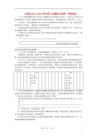 山西省2011-2012学年高三语文专题复习-书面表达-旧人教版