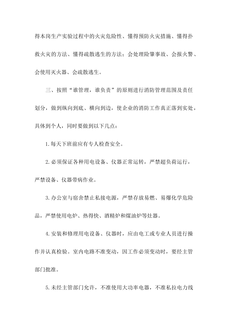 企业消防安全责任书_第2页