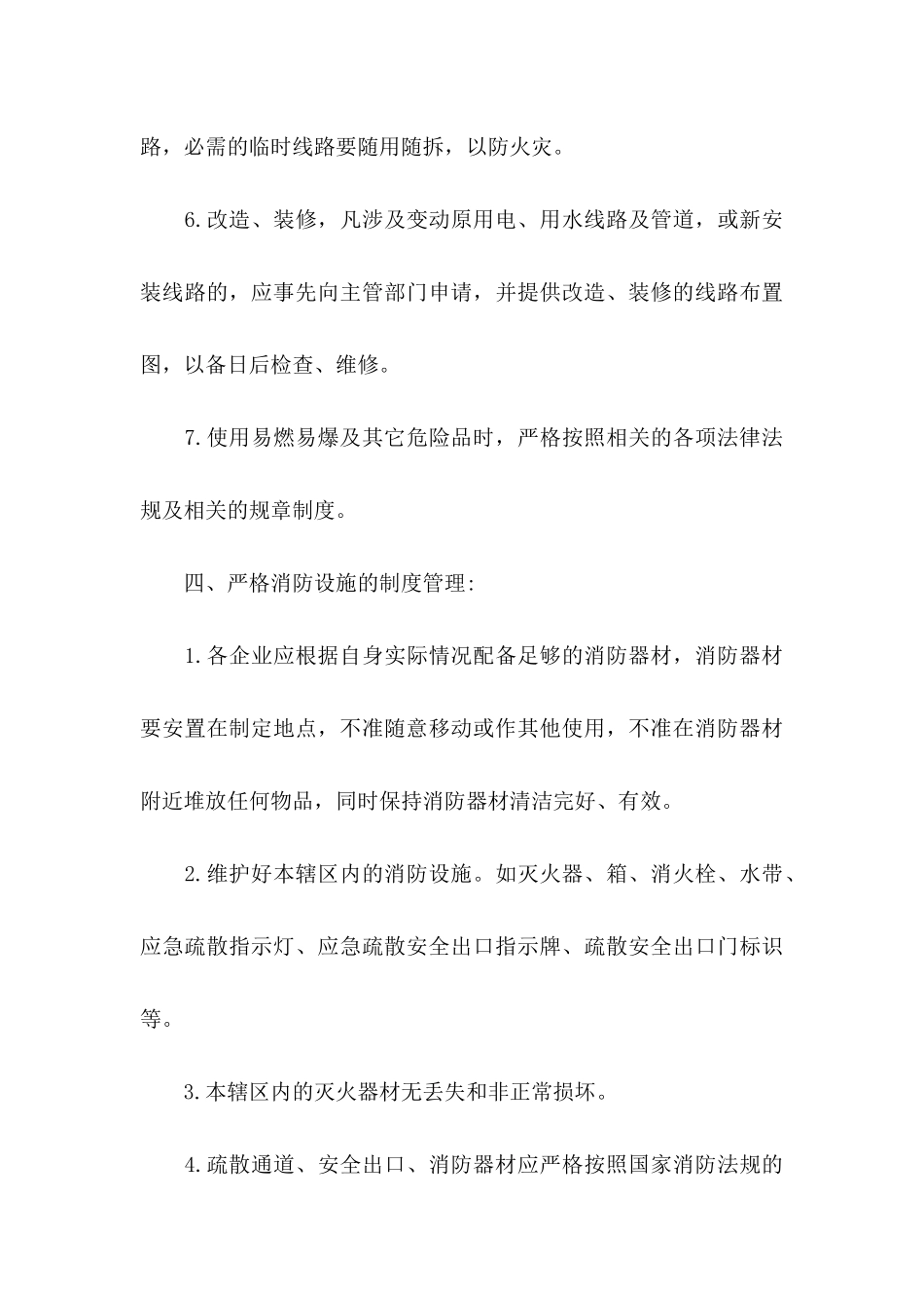 企业消防安全责任书_第3页