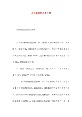 企业消防安全责任书