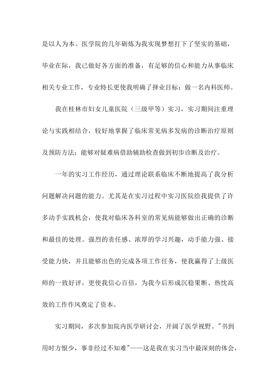 临床医学专业自荐信模板汇编四篇_第2页