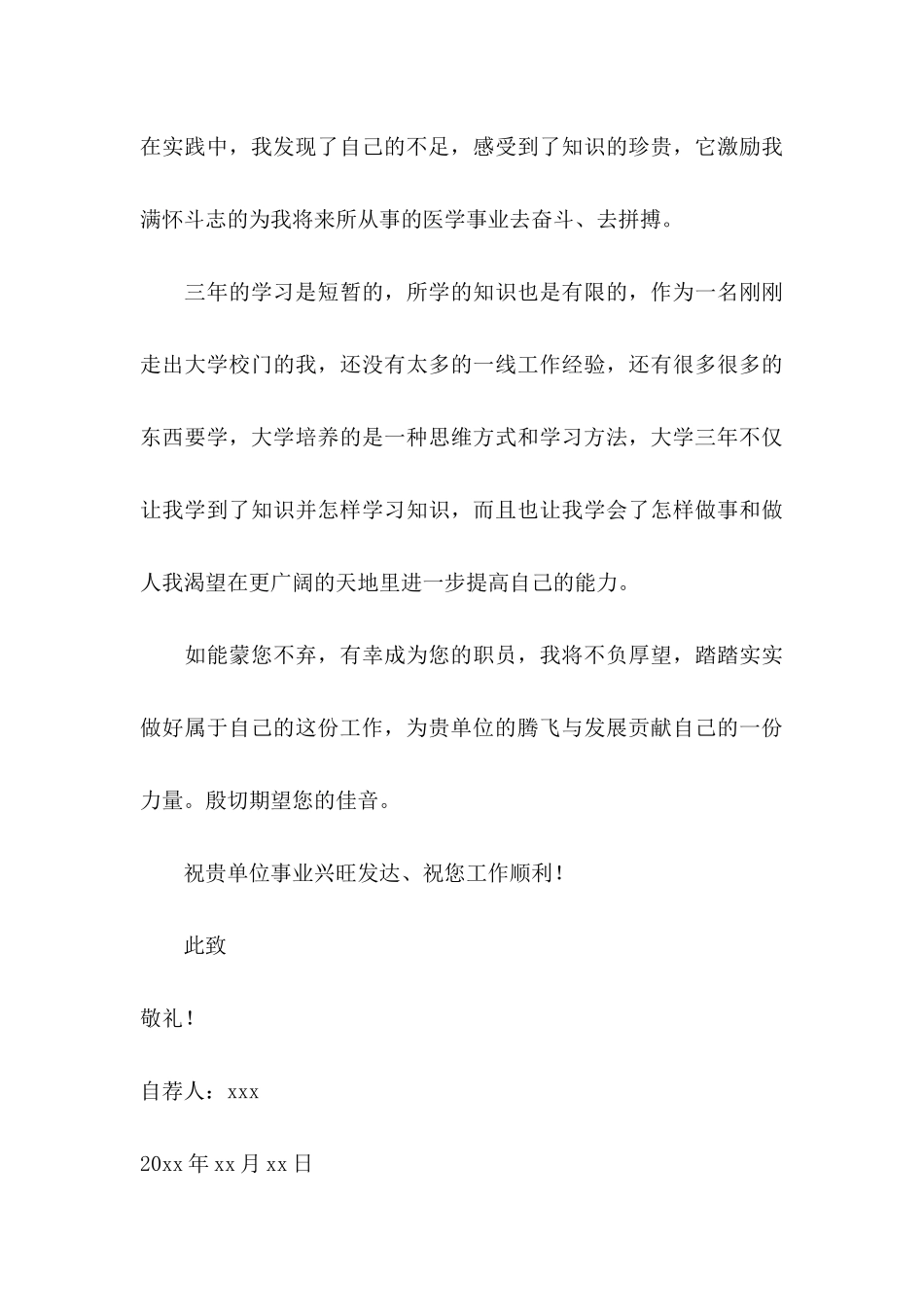 临床医学专业自荐信模板汇编四篇_第3页