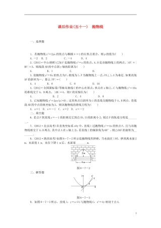 【课堂新坐标】(广东专用)2014高考数学一轮复习-课后作业(五十一)抛物线-文