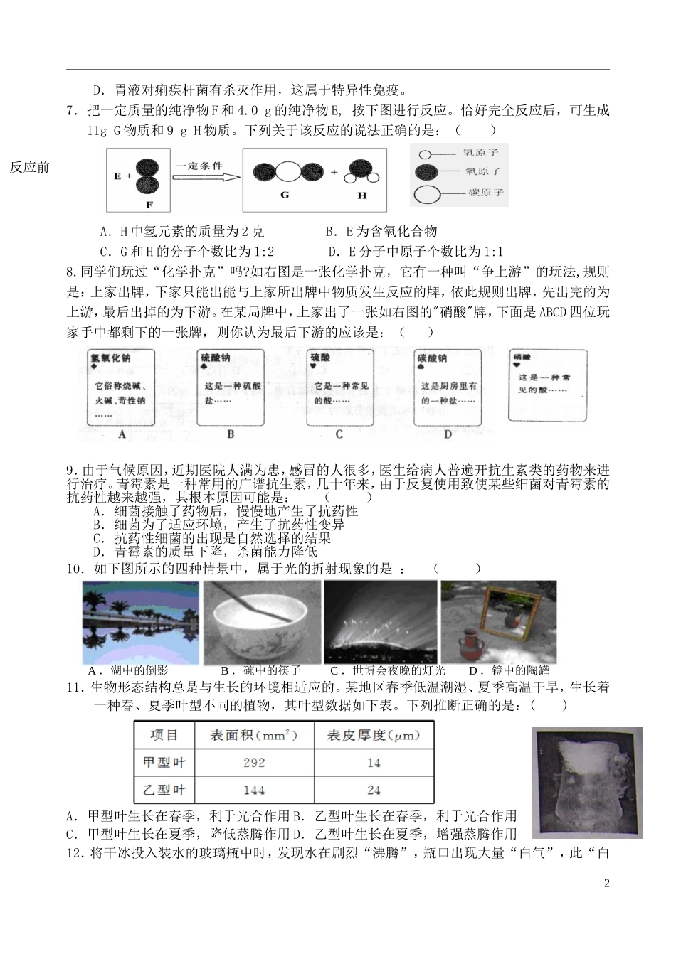 浙江省宁波市2012届九年级科学第一次模拟考试试题-新人教版_第2页