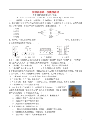 浙江省宁波市2012届九年级科学第一次模拟考试试题-新人教版