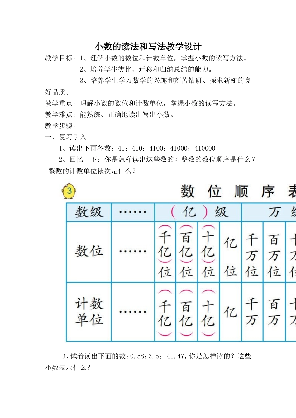 小学数学2011版本小学四年级小数的读法和写法教学设计_第1页