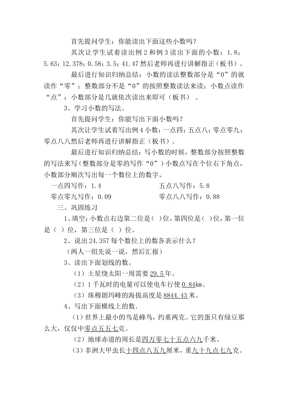 小学数学2011版本小学四年级小数的读法和写法教学设计_第3页