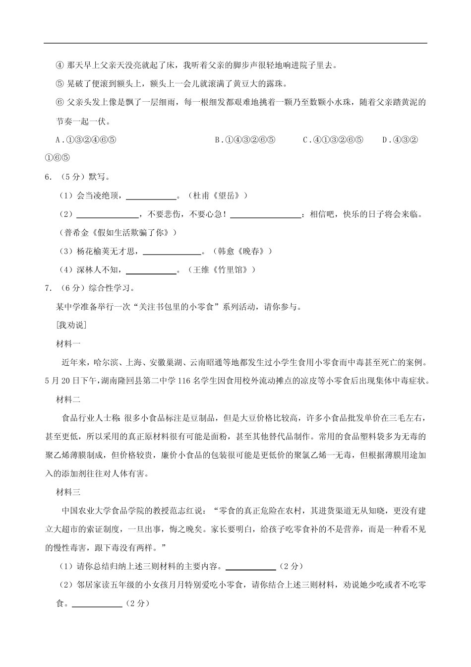 广西崇左市扶绥县2023-2024学年七年级下学期期末语文试卷(含答案)_第2页