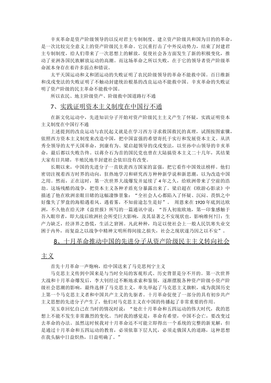 20世纪20年代中国的先进分子选择马克思主义的原因_第2页