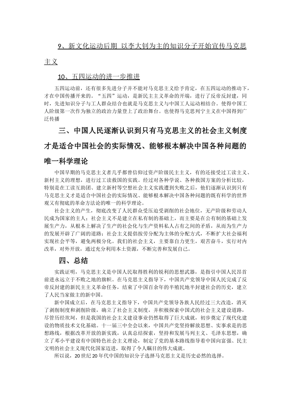 20世纪20年代中国的先进分子选择马克思主义的原因_第3页