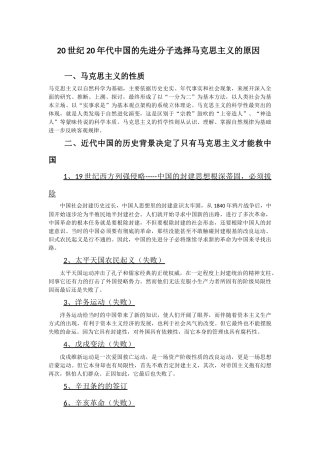 20世纪20年代中国的先进分子选择马克思主义的原因