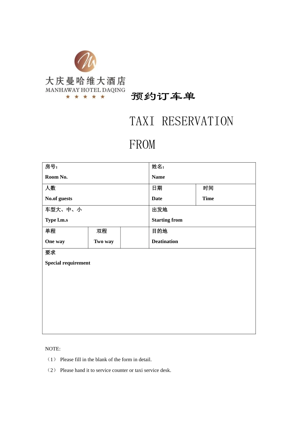 预约订车单(中英文)_第1页