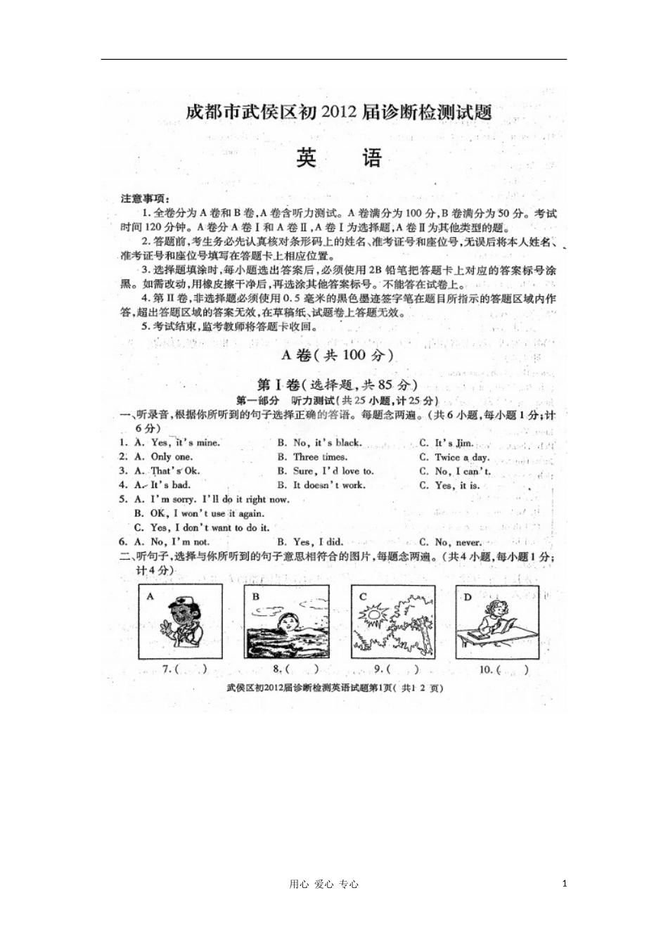 四川省成都市武侯区2012届九年级英语诊断检测试题(扫描版-无答案)_第1页