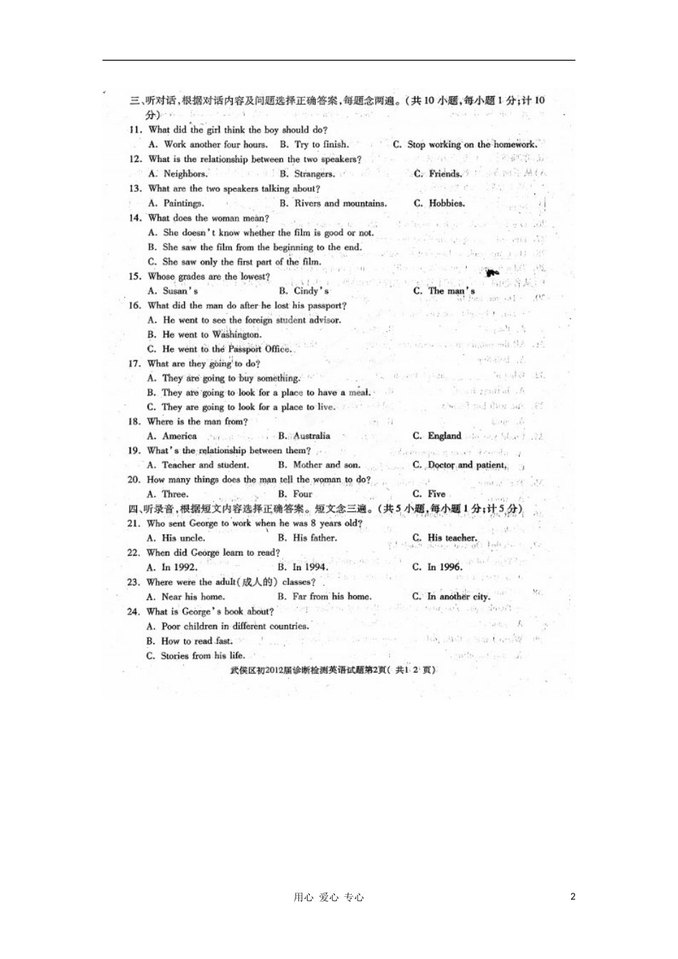 四川省成都市武侯区2012届九年级英语诊断检测试题(扫描版-无答案)_第2页