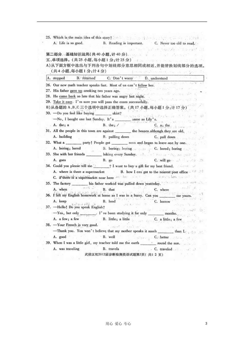 四川省成都市武侯区2012届九年级英语诊断检测试题(扫描版-无答案)_第3页