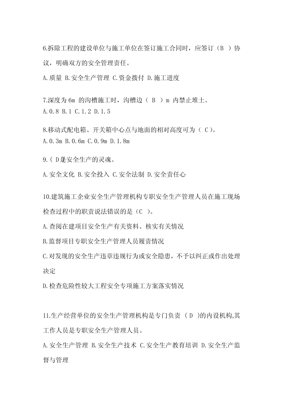 2024年-河南省安全员《C证》考试题库及答案 _第2页